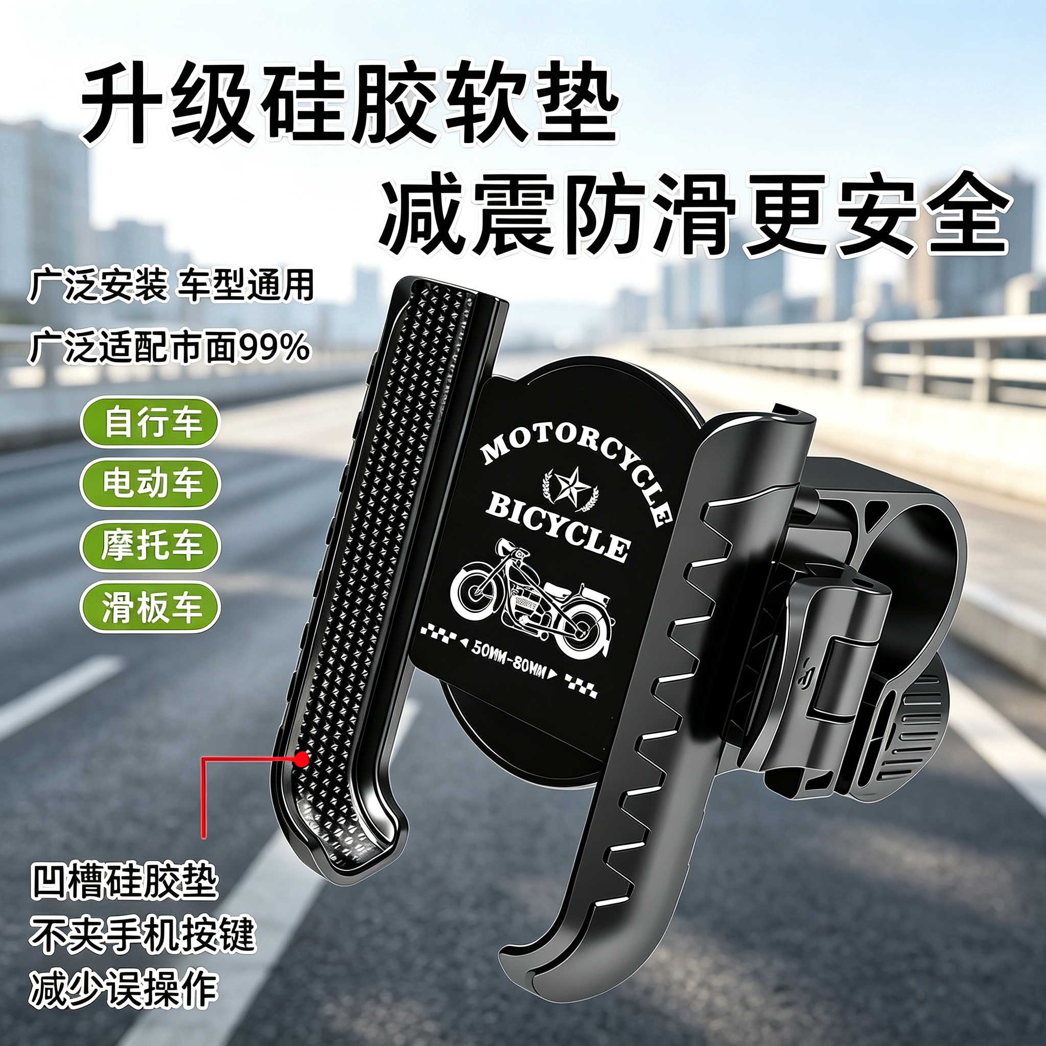 通用防抖减震手机导航支架