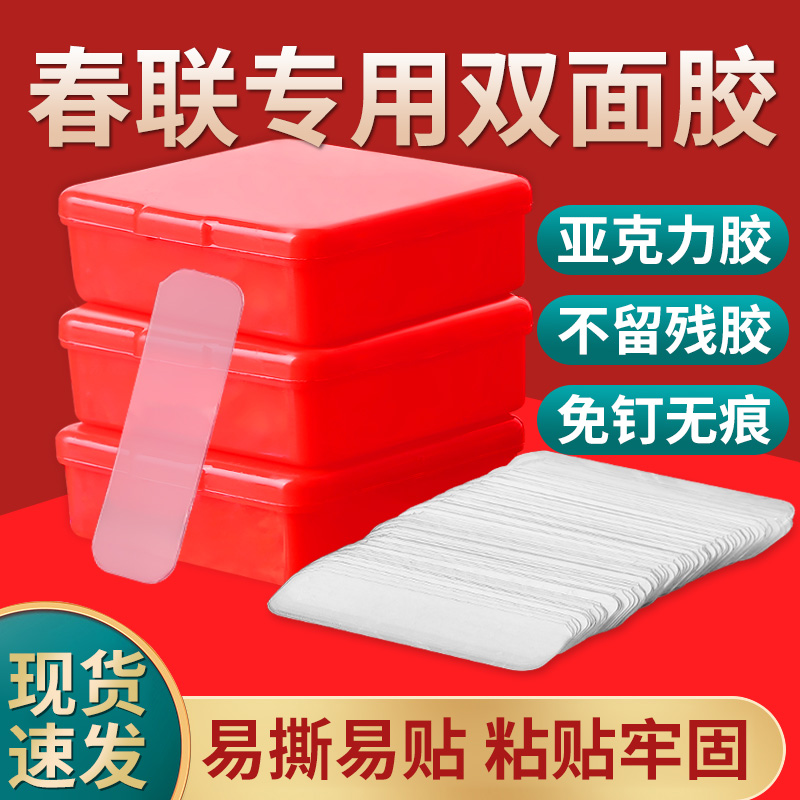 贴对联专用双面胶透明无痕易撕春节年画装饰双面贴粘春联神器胶带