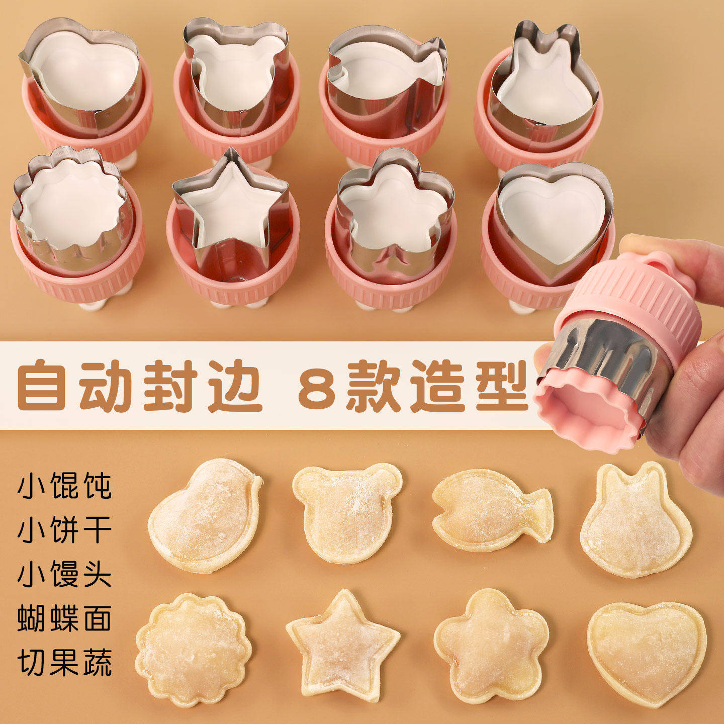 封边馄饨模具蝴蝶面辅食模具宝宝压花婴儿云吞小混沌饼干工具全套