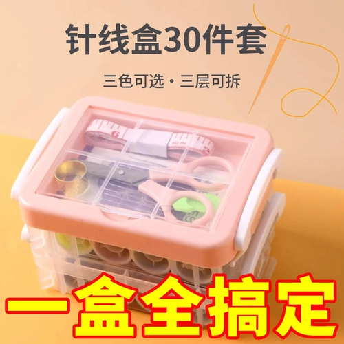 Новый набор швейных швейных коробок для дома, ящик для инструментов, многофункциональный швейный набор, швейная нить, коробка для хранения и организации игл для ручного шитья