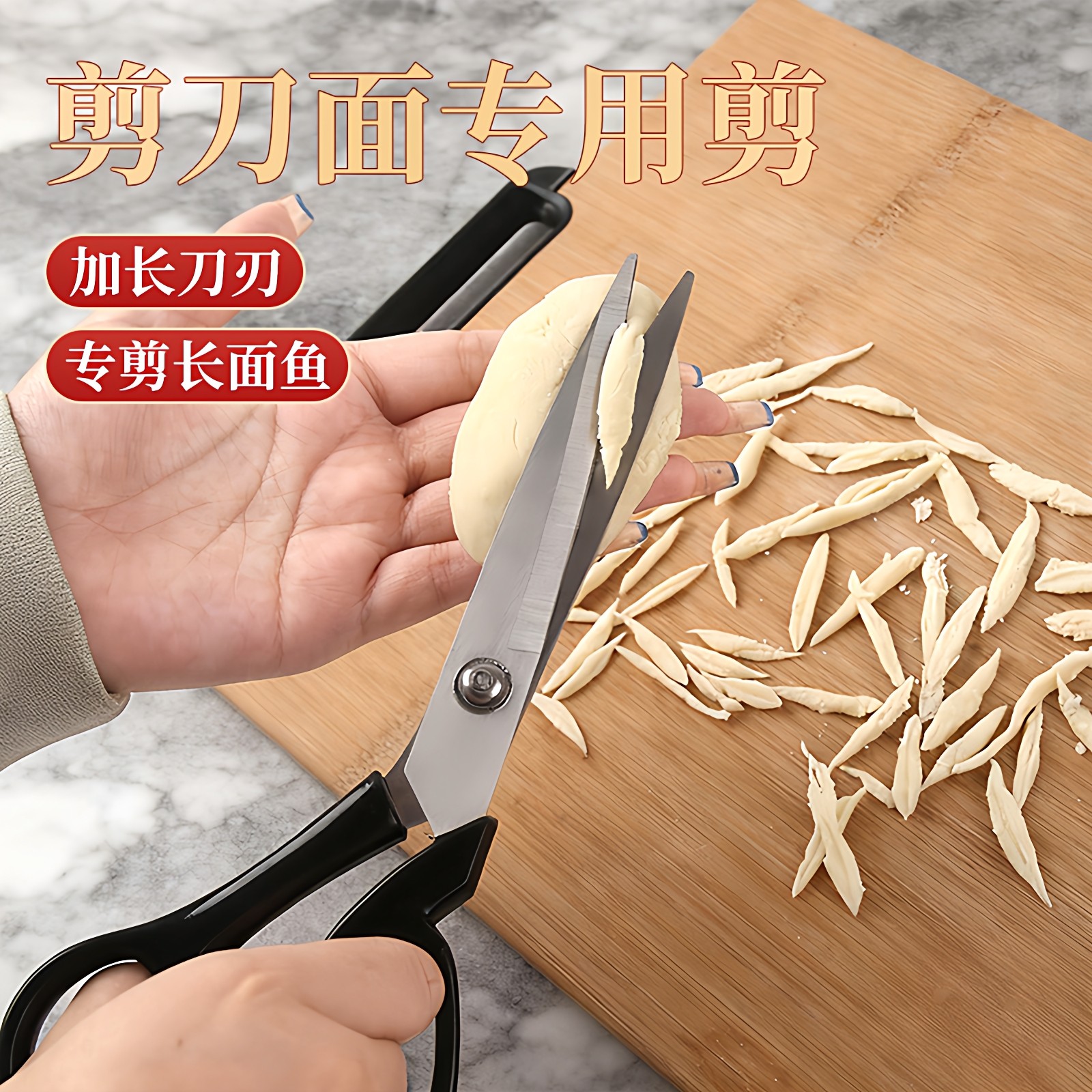 山西特色面食剪刀剪面适用优质级家用厨房剪子剪疙瘩面剪长鱼面条