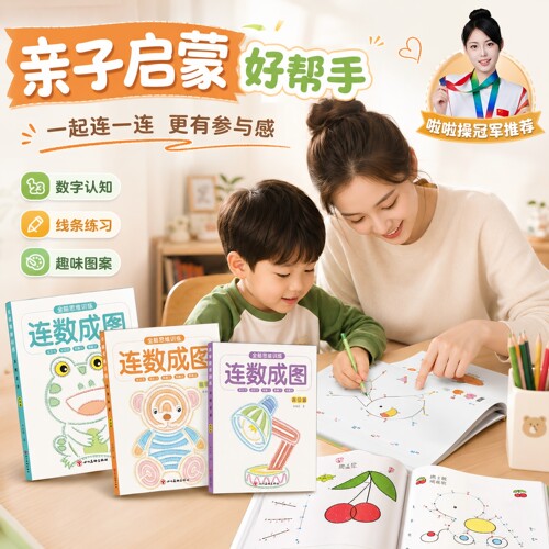连数成图书3-12岁幼儿专注力训练益智类简笔画儿童智力启蒙书