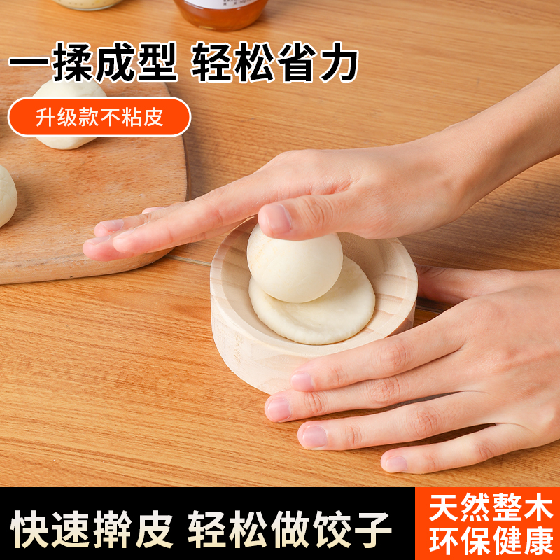 新款饺子器木制圆形厨房家用擀饺子皮神器模具包水面皮不粘饺子皮