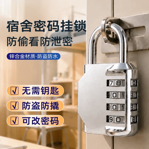 迷你U型密码挂锁宿舍柜抽屉