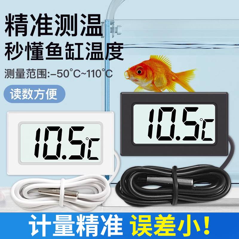 带探头数显温度计高精度鱼缸养殖专用电子温度传感器冰箱温度计