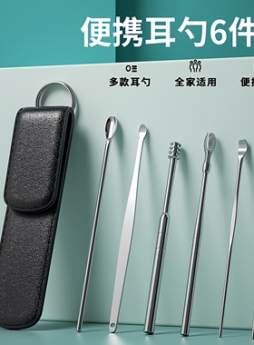 6件套挖耳勺掏耳朵成人家用采耳工具螺旋掏耳勺套装发光耳屎耳挖