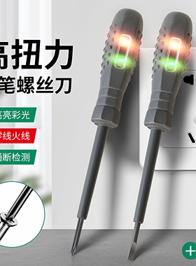 电工专用电笔测断线高扭力多功能智能感应检测试电螺丝刀测电漏电