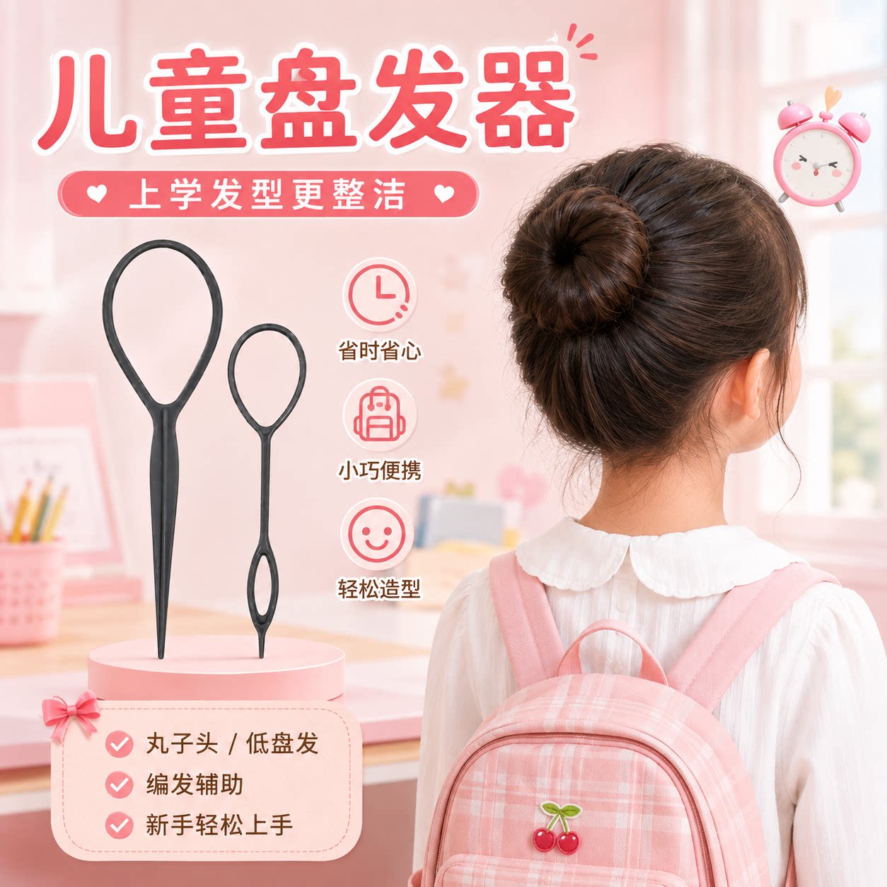 儿童懒人丸子头盘发器