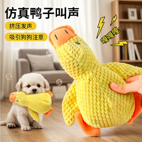 狗耐咬玩具自娱趣味互动神器发声毛绒小黄鸭陪睡玩偶耐磨泰迪柯基