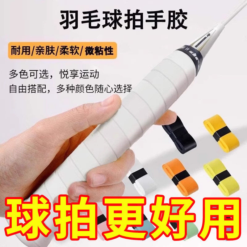 加厚羽毛球手胶手柄绑带止滑吸汗带防汗缠绕带鱼竿网球拍适用把胶