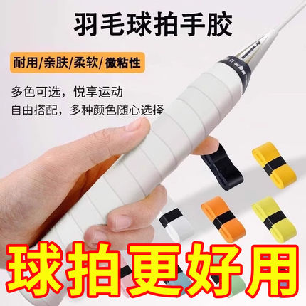 加厚羽毛球手胶手柄绑带止滑吸汗带防汗缠绕带鱼竿网球拍适用把胶