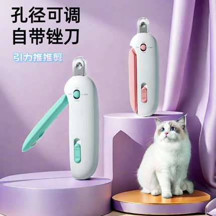 引力推推剪猫咪指甲剪可调节圆孔剪兔子宠物指甲钳新手适用小盲剪