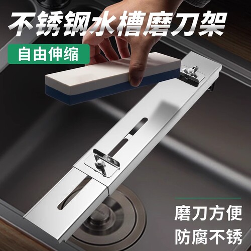 水槽可调伸缩开刃磨刀架含磨刀石