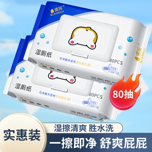湿厕纸男可冲马桶洁厕湿巾纸如厕适用肌肤擦屁屁股女士家庭实惠装