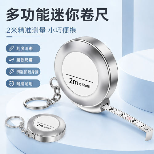 迷你小卷尺随身卷尺小型家用2米钢卷尺便携钥匙扣测量米尺小尺子