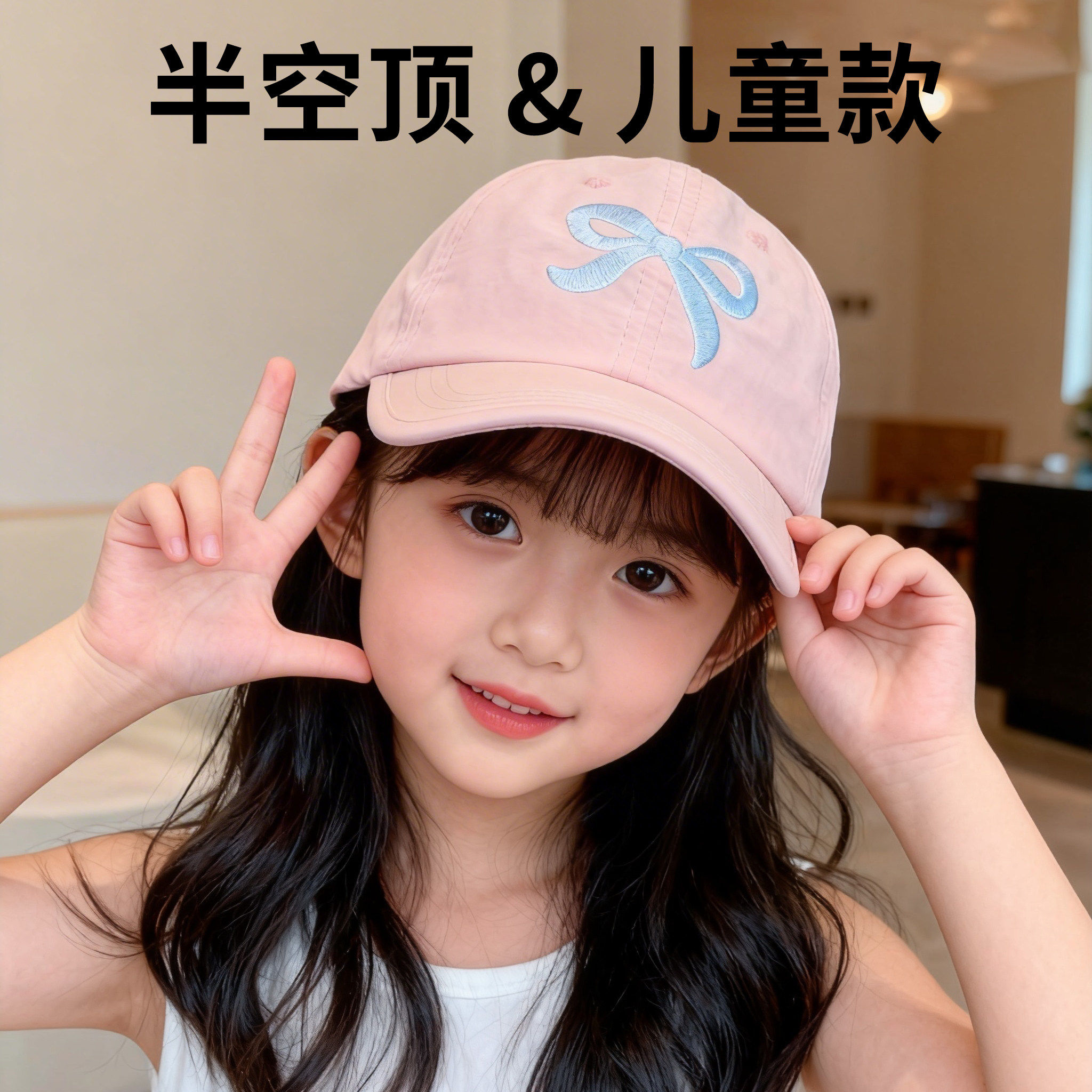 儿童可扎马尾空顶棒球帽小女孩薄款鸭舌帽女童2026新款春夏遮阳帽
