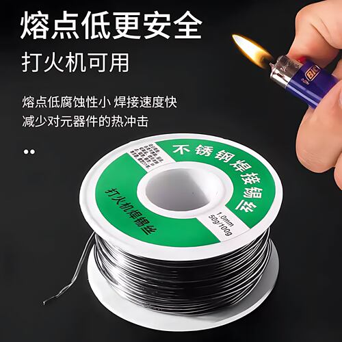 高纯度不锈钢焊锡丝打火机可焊接