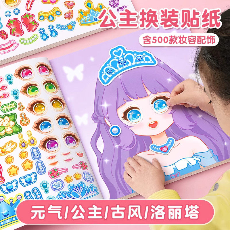 礼物儿童益智女童化妆本贴贴画