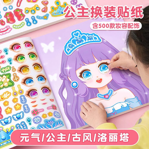 礼物儿童益智女童化妆本贴贴画