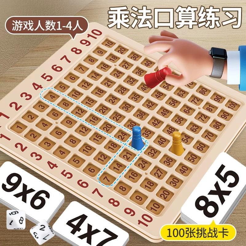 九九乘法口诀表二年级教具99桌游盘大启蒙小学生数学练习背诵神器