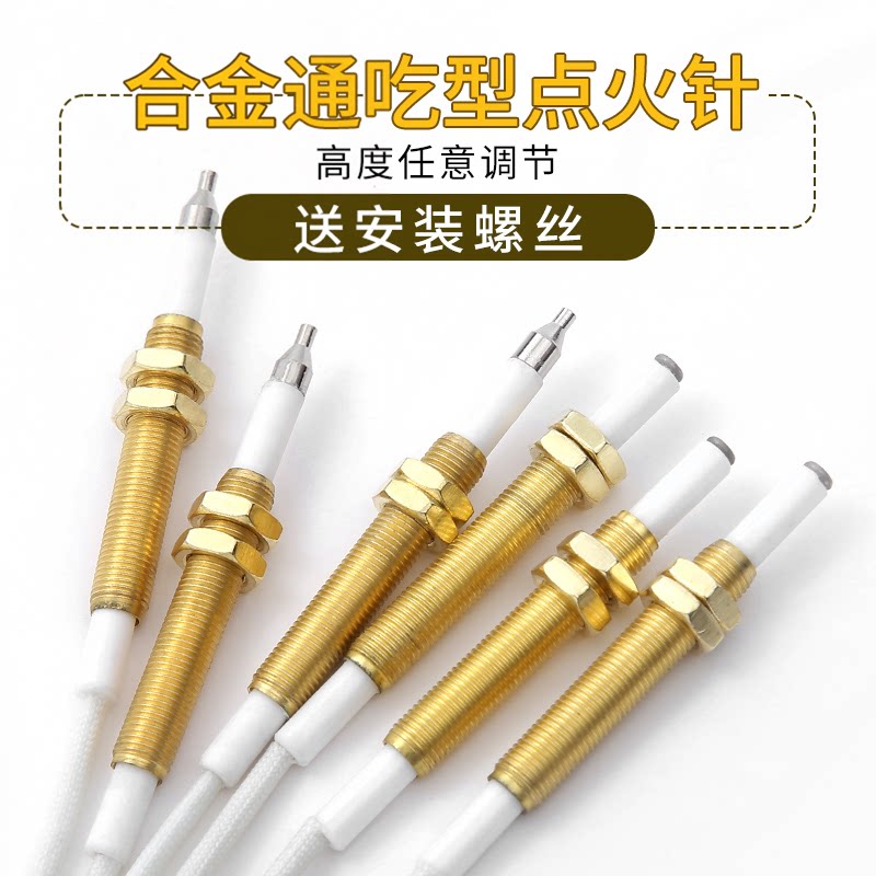 燃气灶点火针打火器适用多用带线感应针嵌入式煤气灶具维修配件