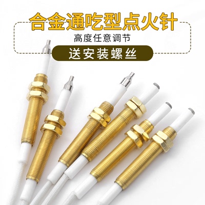 燃气灶点火针打火器通用万用带线