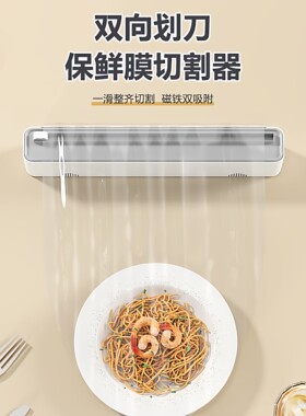一次性保鲜膜套专用带切割器磁吸家用冰箱厨房免撕滑刀式切割神器