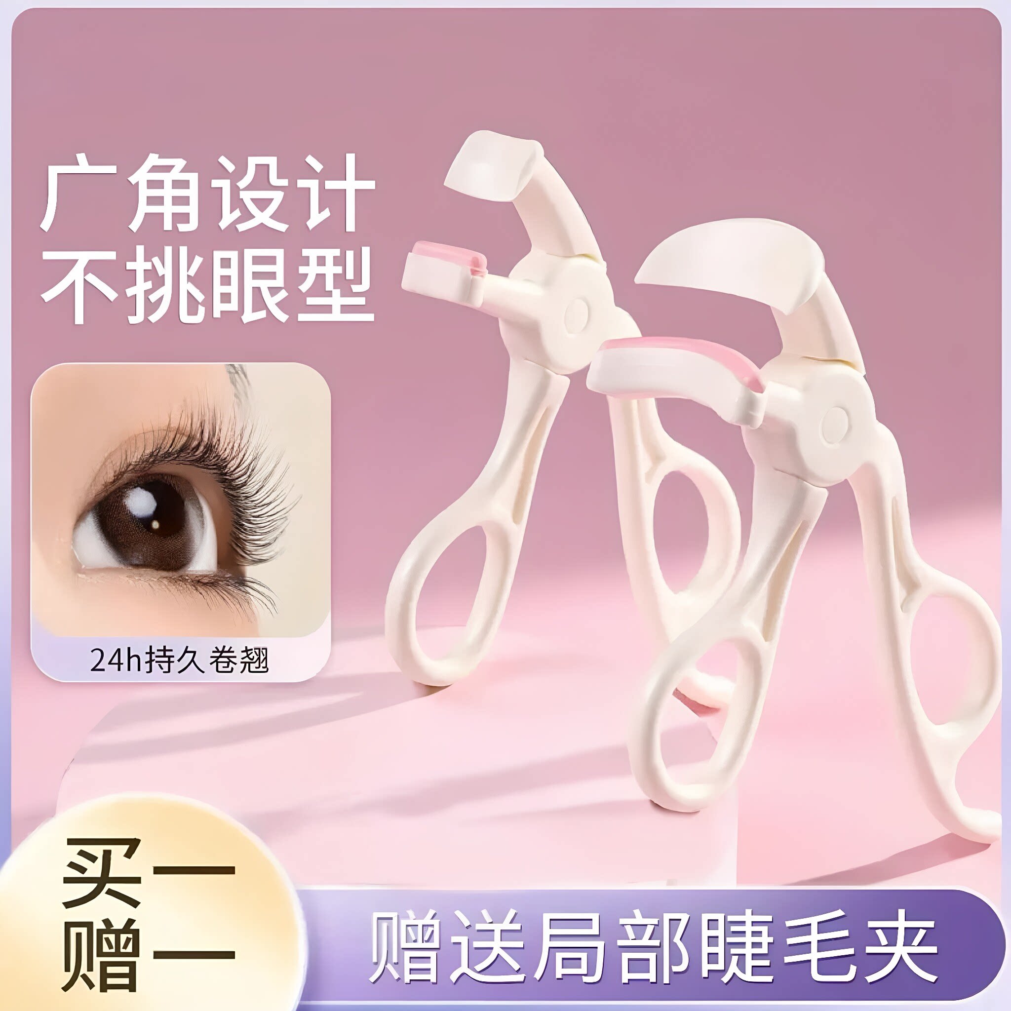 新款无边框睫毛夹广角局部云霄冲天卷翘持久定性便捷式新手不夹肉