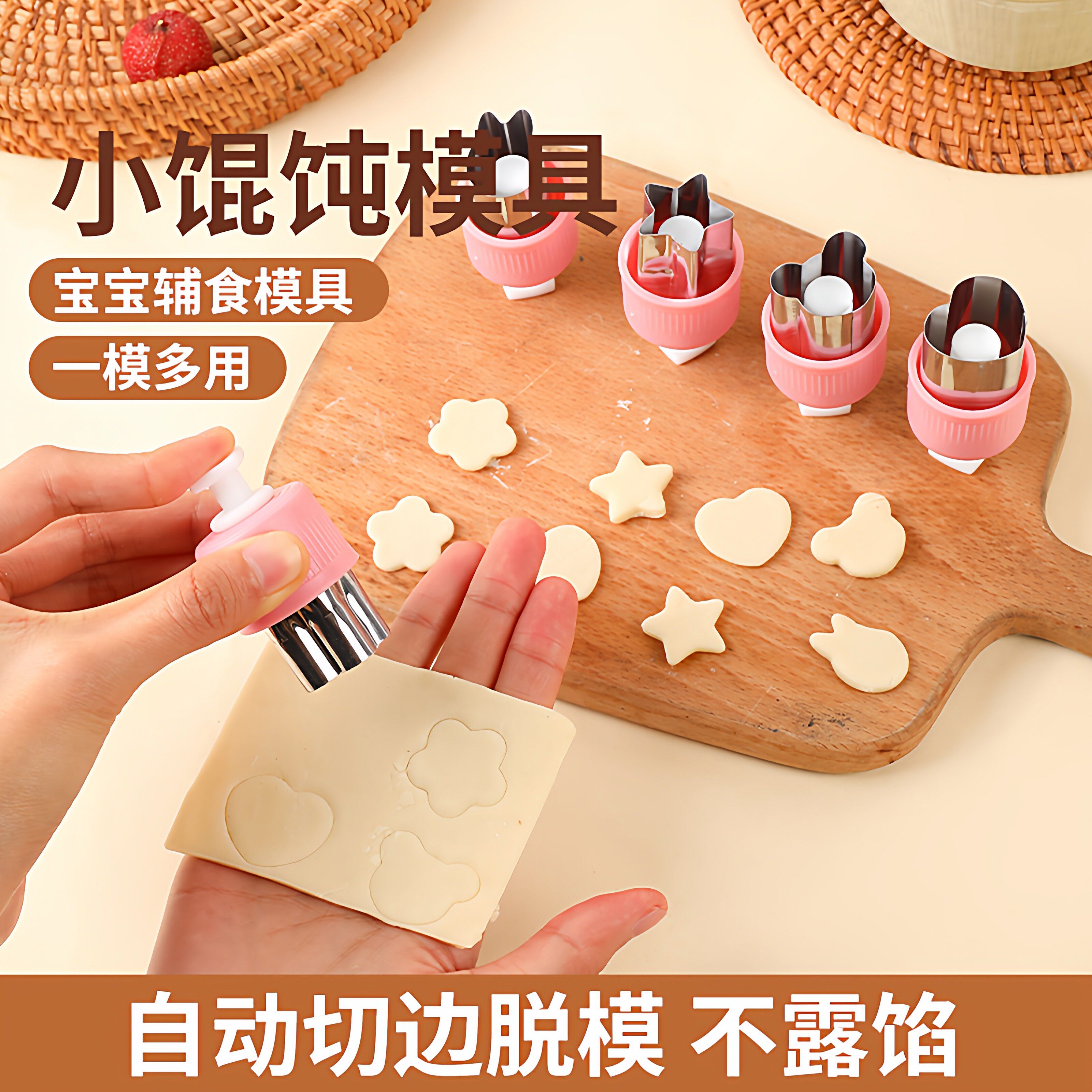 封边馄饨模具蝴蝶面辅食模具宝宝压花婴儿云吞小混沌饼干工具全套