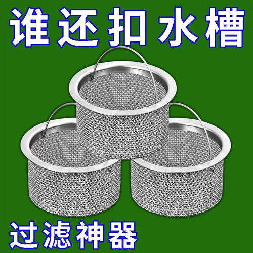 水道口厨房洗菜盆水槽垃圾过滤网不锈钢通用水池洗碗盆隔漏水斗