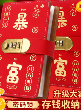 暴富存钱本存钱夹现金存钱本密码锁钱包可放现金大容量理财神器