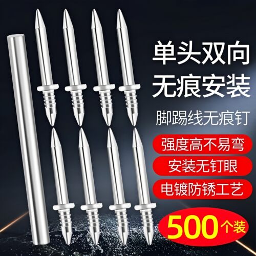 双向无痕钉羊角钉实木踢脚线尖钉