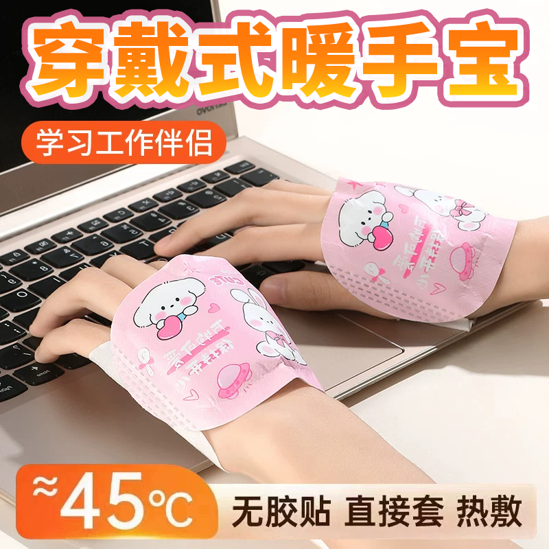 自发热手套暖手贴穿戴式暖手宝工作学生专用暖宝宝儿童过冬季神器,居家日用,暖手宝,淘宝优惠券,粉丝福利购,淘宝优惠卷