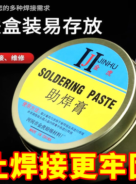 焊锡膏助焊膏电池松香助焊剂强力易上锡焊接黄色焊导电焊烙铁无铅