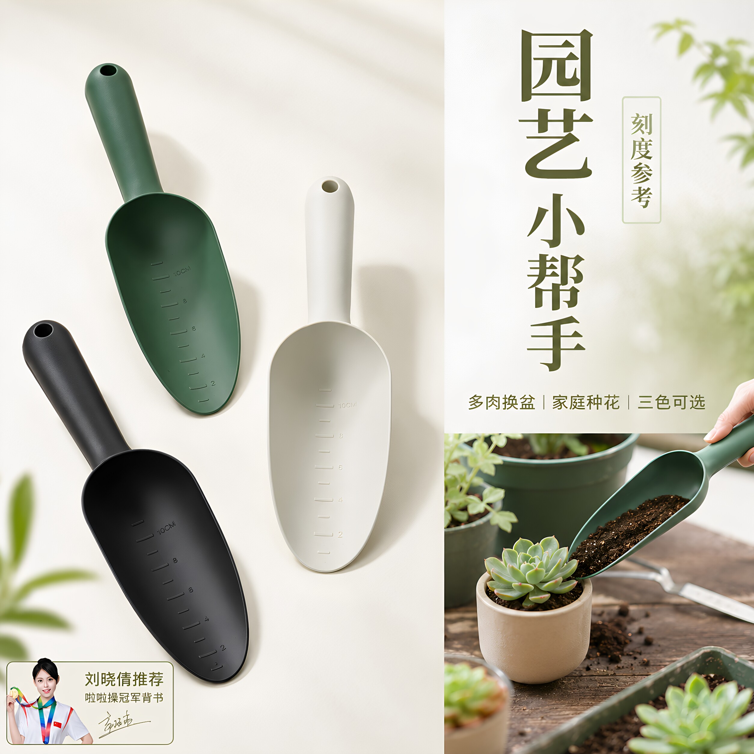 多肉盆栽窄口铲土杯筒多用