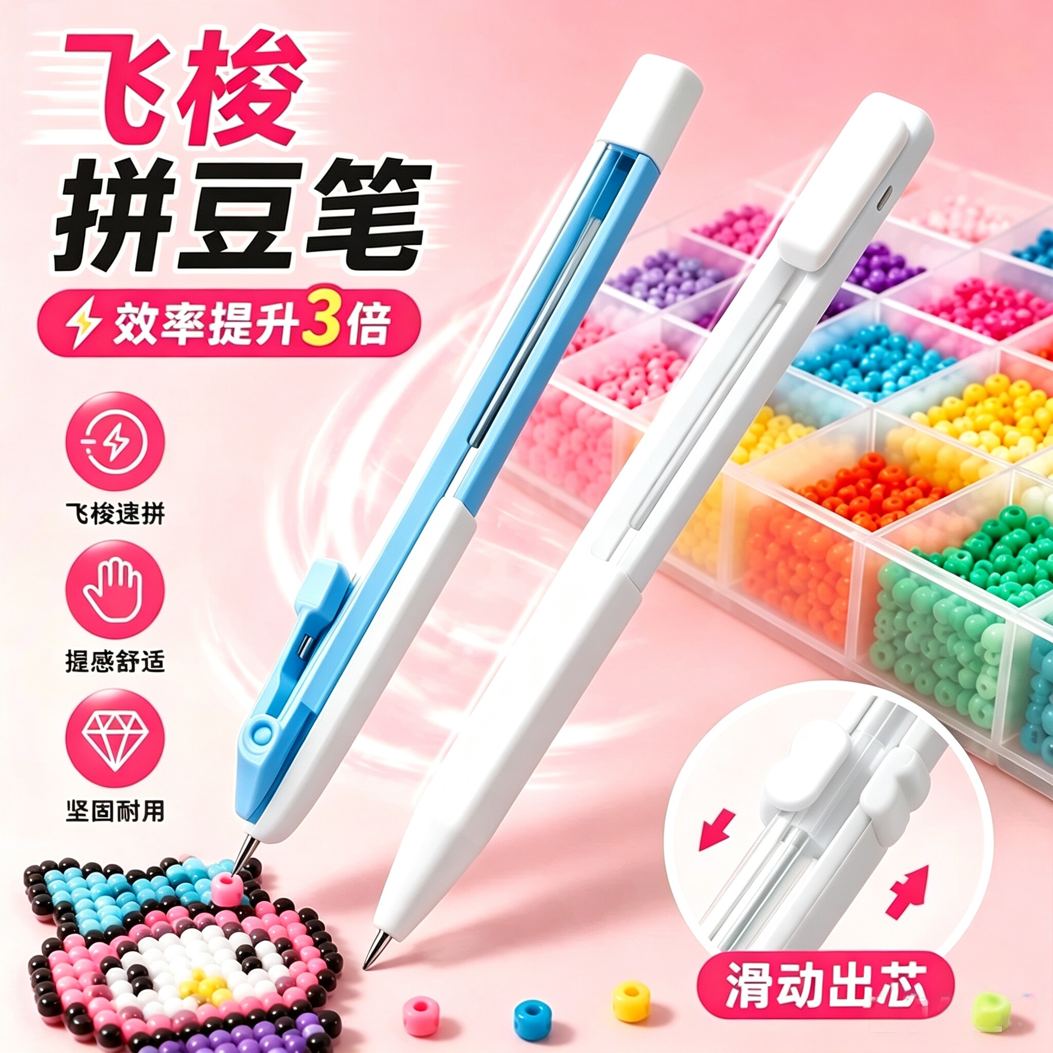 高级飞梭滑豆自动按压拼豆笔