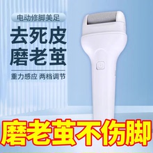 2025新款电动磨脚器家用专用磨脚神器去死皮老茧usb磨脚器修脚器