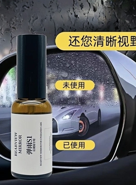 弹雨s1后视镜倒车摄像头玻璃防雾剂防雨神器防水防雨喷雾雨弹一号
