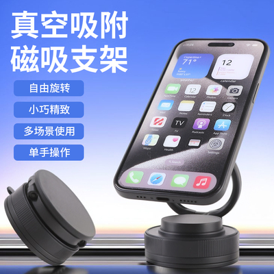 2025新款真空吸附磁吸手机支架