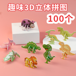 趣味3d立体拼图3到6岁动物益智儿童手工diy玩具幼儿趣味恐龙模型