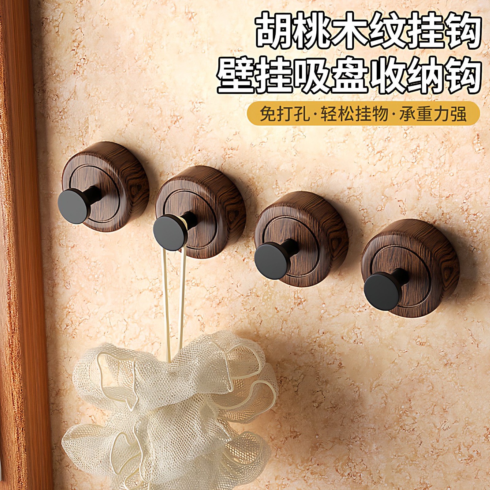 胡桃木纹吸盘挂钩免打孔门后挂衣钩高级壁挂墙上单钩玄关强力粘钩,收纳整理,挂钩/粘钩,淘宝优惠券,粉丝福利购,淘宝优惠卷