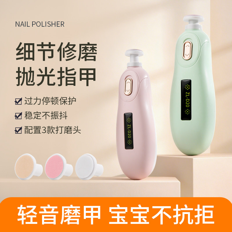 婴儿电动磨甲器防夹肉静音图片