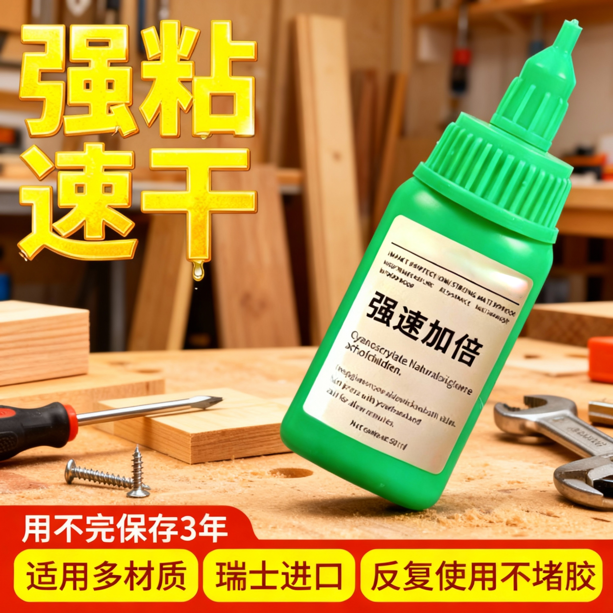 胶水强力焊接石材铁木材补鞋金属陶瓷塑料万能通用专用胶