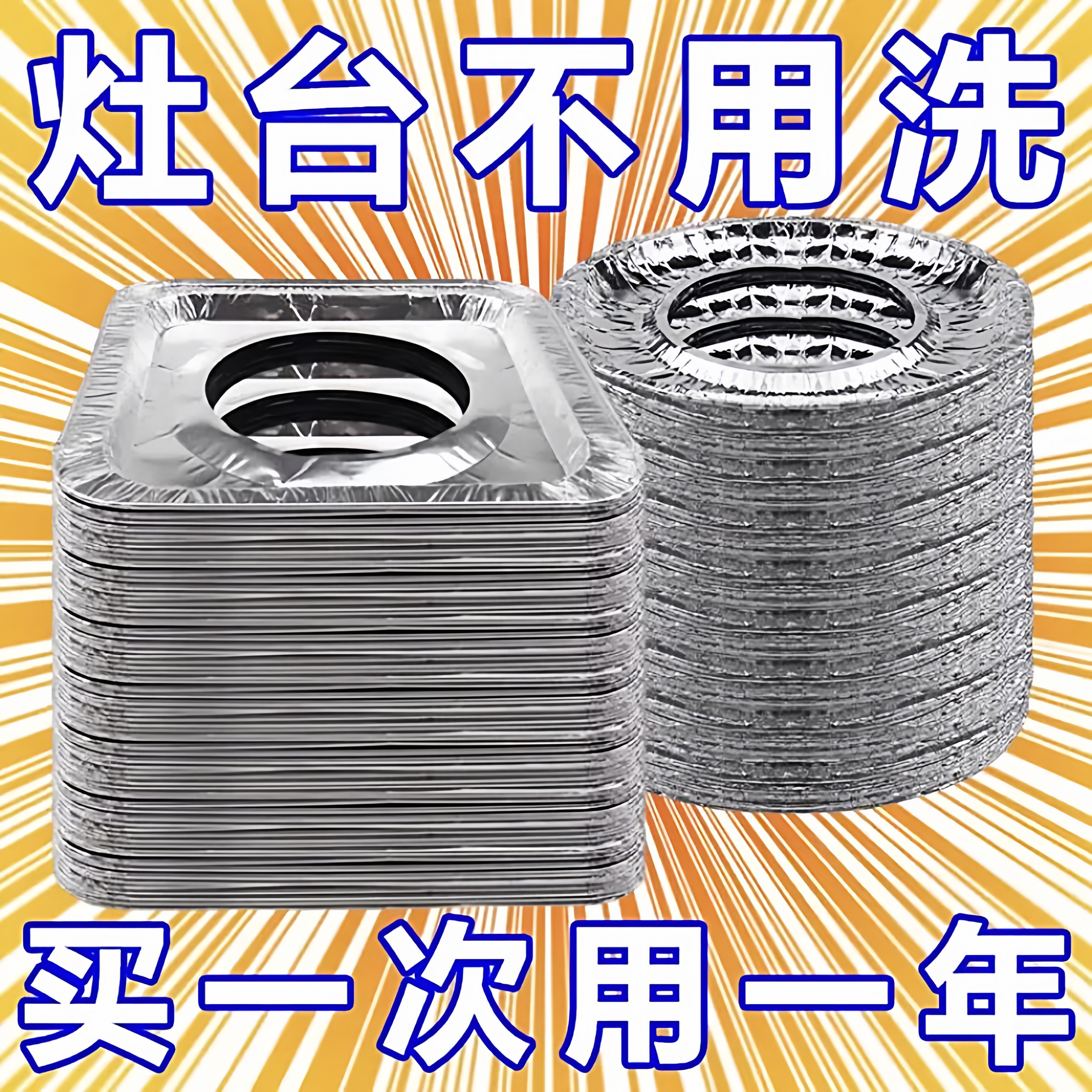 加厚煤气灶防油垫贴燃气灶保护贴纸厨房圆形灶台罩锡纸圈铝箔纸炉,厨房/烹饪用具,锡纸/油纸,淘宝优惠券,粉丝福利购,淘宝优惠卷