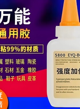 5800胶水强力焊接石材铁木材
