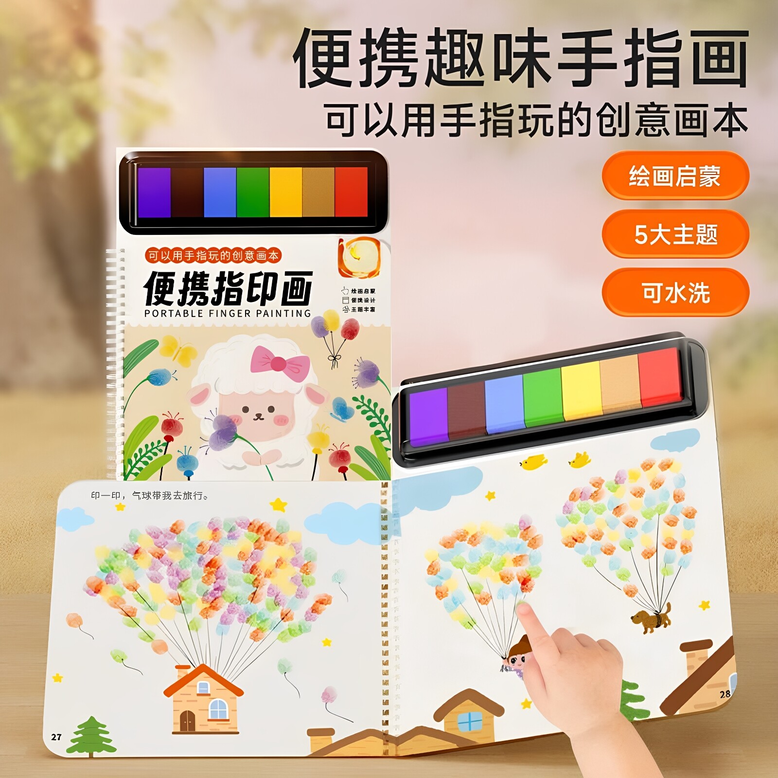 便携儿童手指画指印画颜料