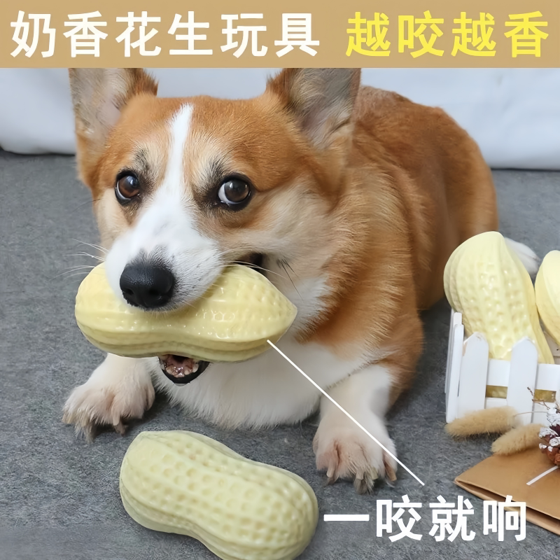 狗狗耐咬花生发声球磨牙玩具