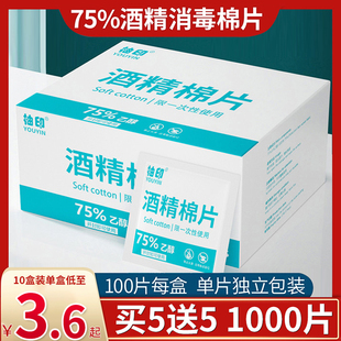 75度一次性酒精棉片旅行清洁耳洞手机消毒湿巾单独包装 100片便携