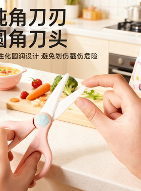婴儿辅食剪刀宝宝适用陶瓷剪刀研磨食物儿童料理便携小剪子工具ad