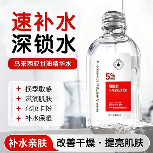 甘油舒缓烟酰胺补水保湿